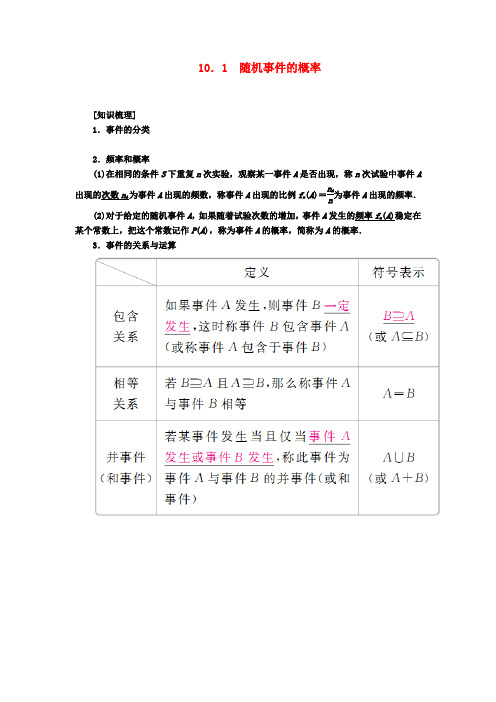 2019版高考数学一轮复习第10章概率10.1随机事件的概率学案文