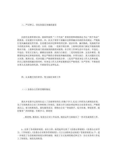2010年县委常委届末述职述廉报告