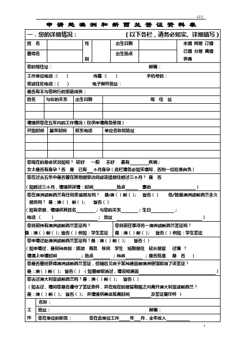 申 请 赴 澳 洲 签 证 资 料 表