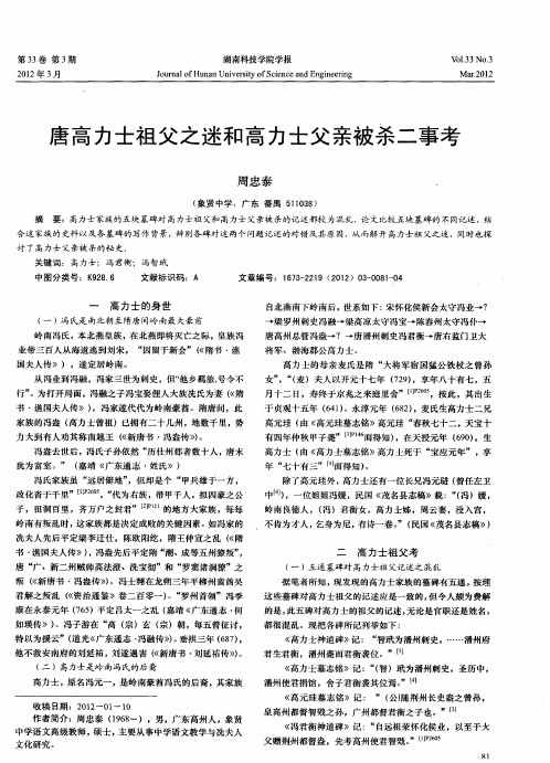 唐高力士祖父之迷和高力士父亲被杀二事考