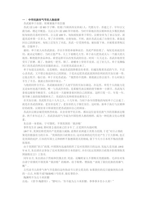 具有中华民族气节的人物