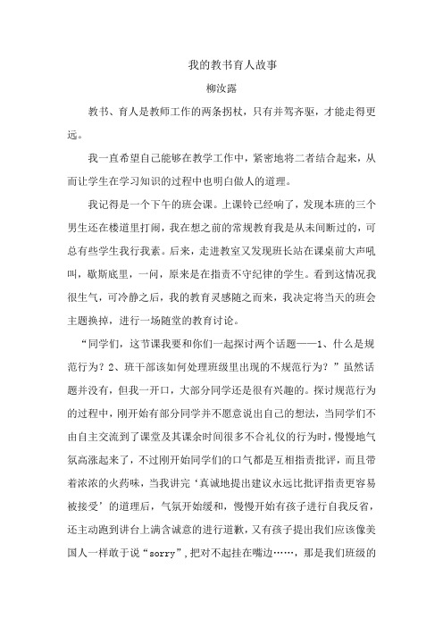 我的教书育人故事