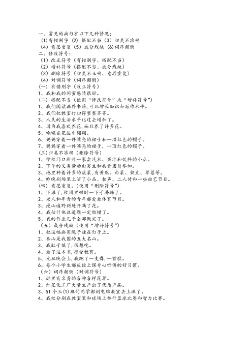 修改病句