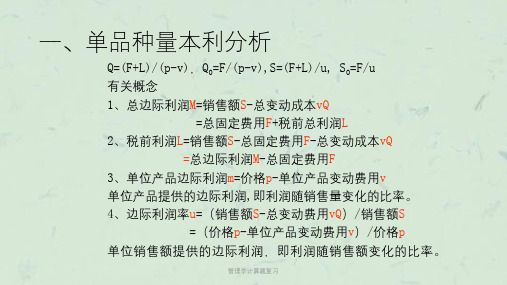 管理学计算题复习课件