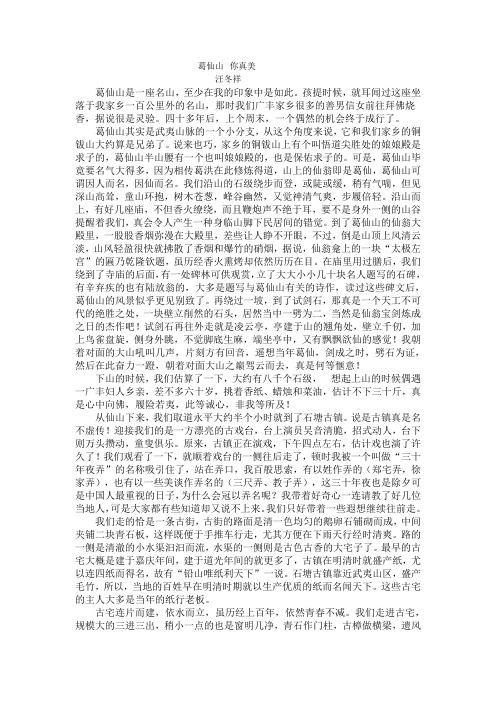 葛仙山是一座名山