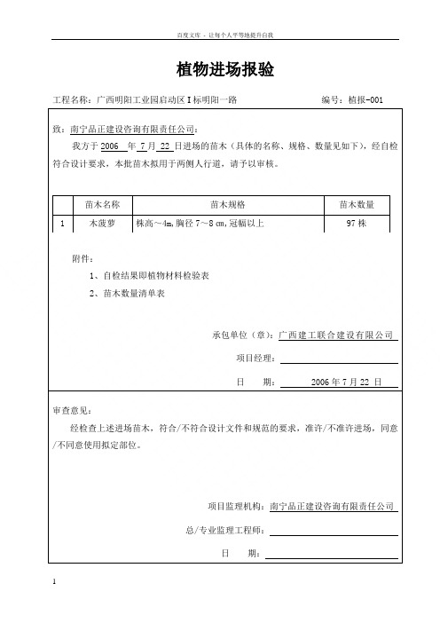 植物进场报验表