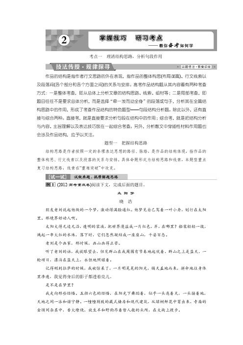 高考语文一轮复习 第3部分专题2散文阅读考点1理清结构思路