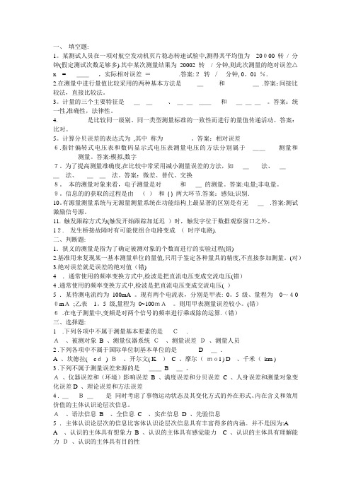 现代检测技术-电子测量-试题及答案整理版本