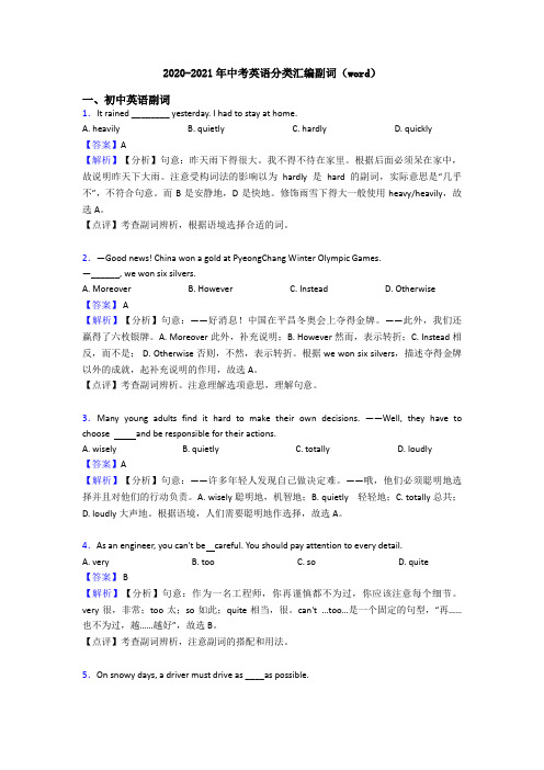 2020-2021年中考英语分类汇编副词(word)