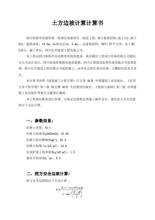 土方边坡计算书