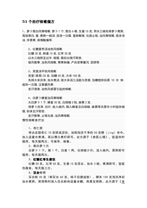 咳嗽偏方