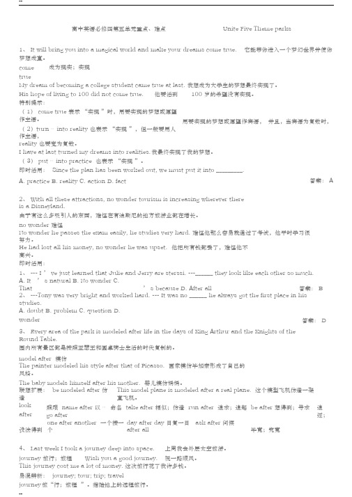 高中英语必修四第五单元重点