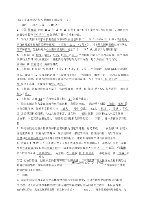 《36岁儿童学习与发展指南》复习题考试题.docx