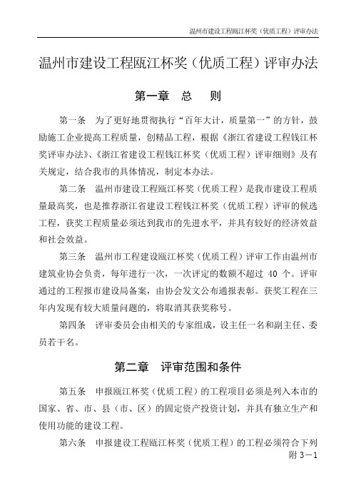 建设工程瓯江杯奖(优质工程)评审办法