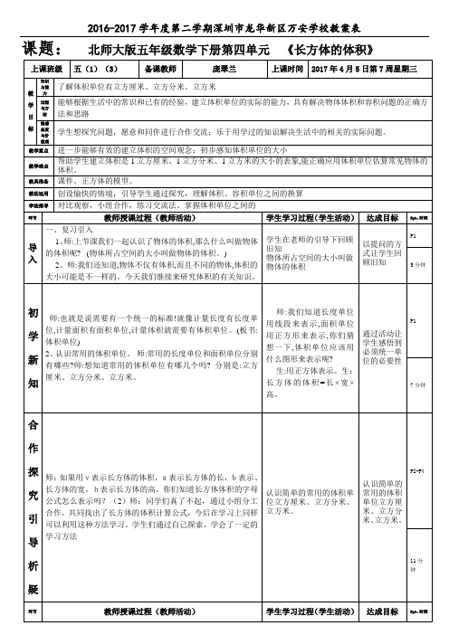 北师大版五年级数学下册第四单元 《长方体的体积》第一课时(庞翠兰)