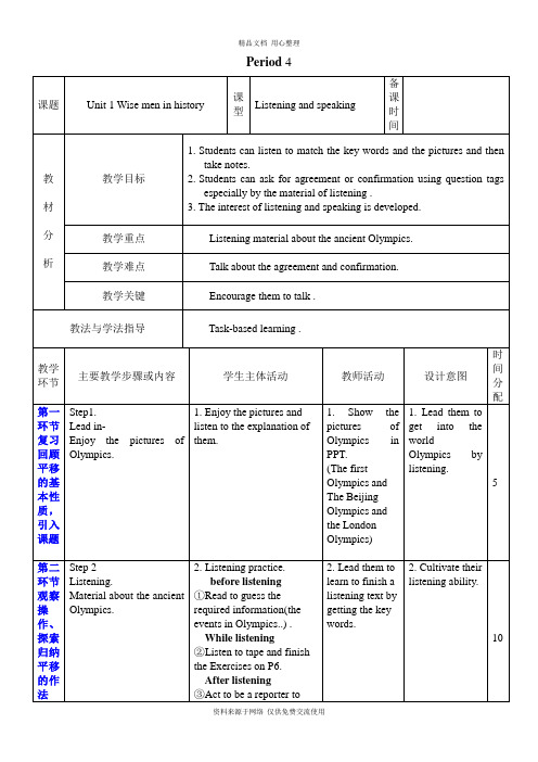 最新沪教版初中英语九年级上册精品教案 Unit 1 Wise men in historyPeriod 4