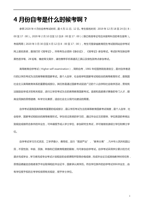 4月份自考是什么时候考啊？
