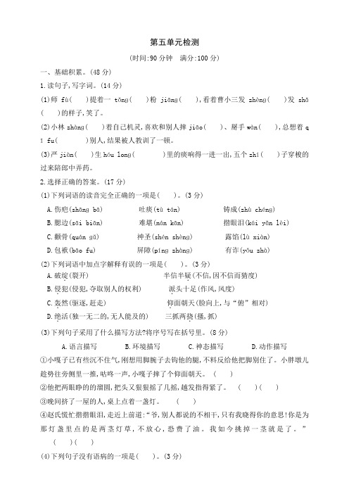 人教部编版语文五年级下册第五单元考试卷(多套,附答案)