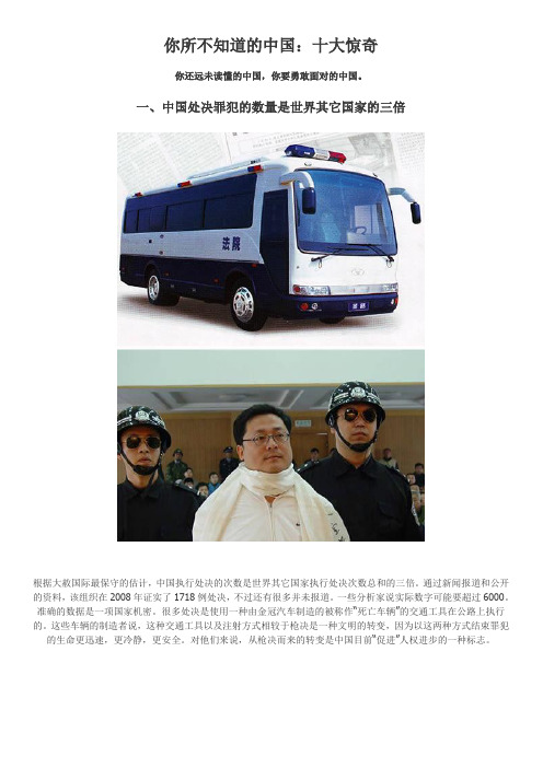 【精彩图文】你所不知道的中国：十大惊奇