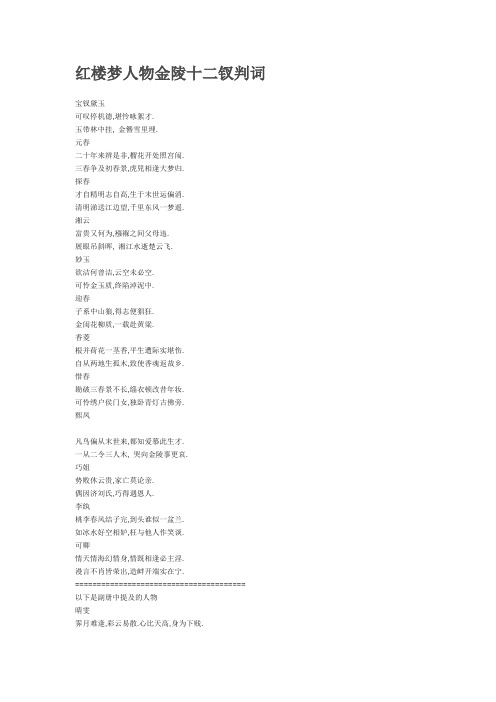 红楼梦人物金陵十二钗判词