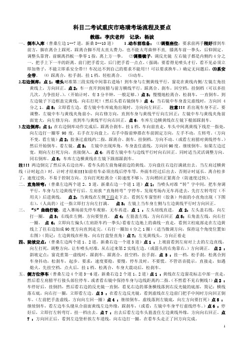 科目二考试珞璜考场流程及要点