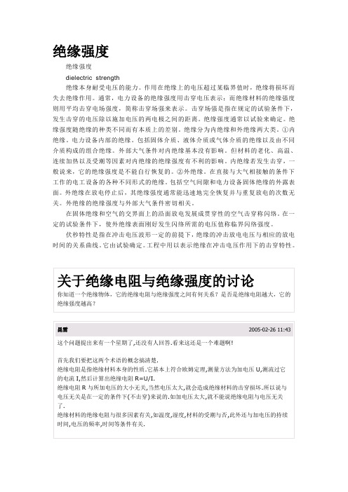 绝缘强度