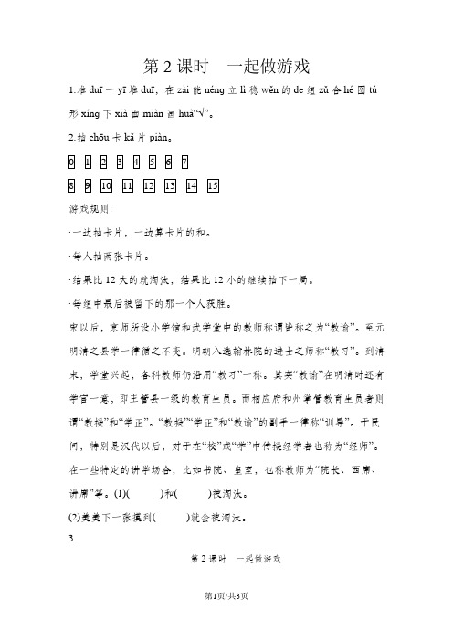 一年级上册数学一课一练数学好玩 第2课时 一起做游戏 北师大版(含答案)
