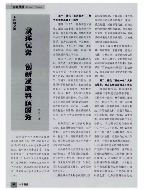 发挥优势  创新发展科技服务