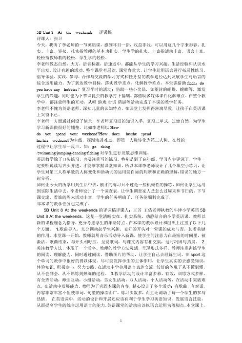 5B Unit8  At  the  weekends评课稿