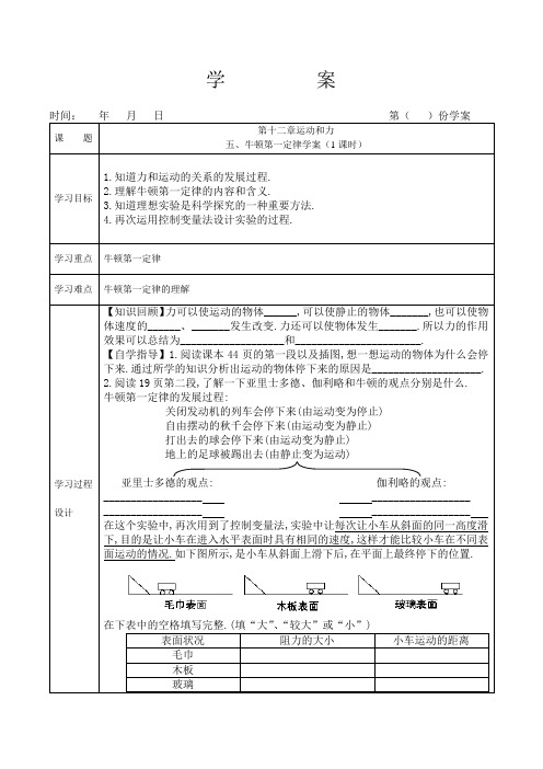 牛顿第一定律第一课时学案