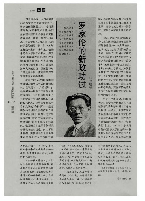 罗家伦的新政功过
