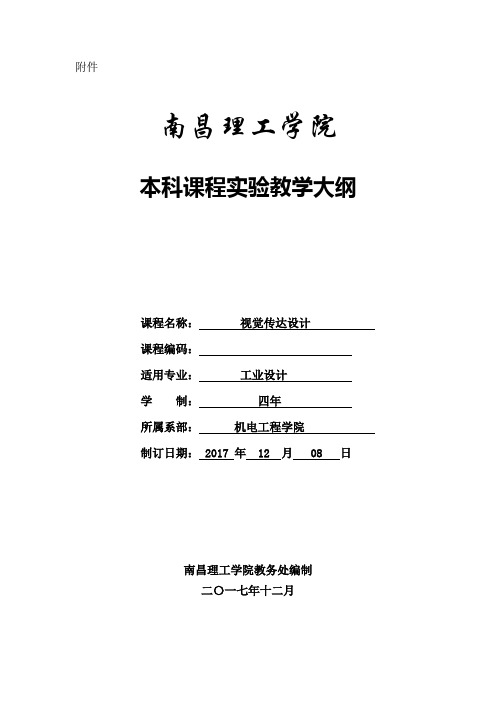 视觉传达设计-实训大纲