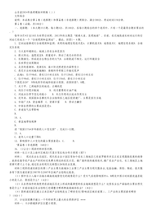 山东省高考仿真模拟冲刺考试(二)文综地理 Word版含答案.pdf