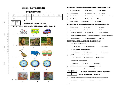 2016-2017学年下学期期中测试 七年级英语
