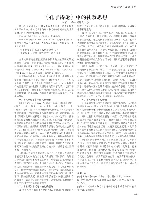 《孔子诗论》中的礼教思想