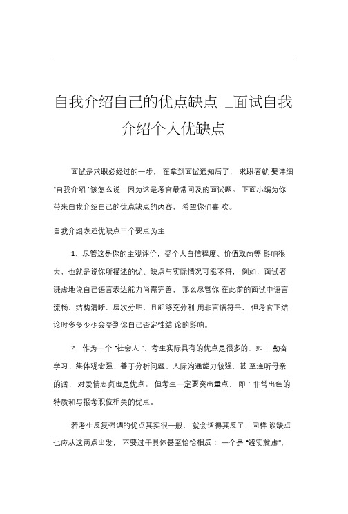 自我介绍自己的优点缺点_面试自我介绍个人优缺点