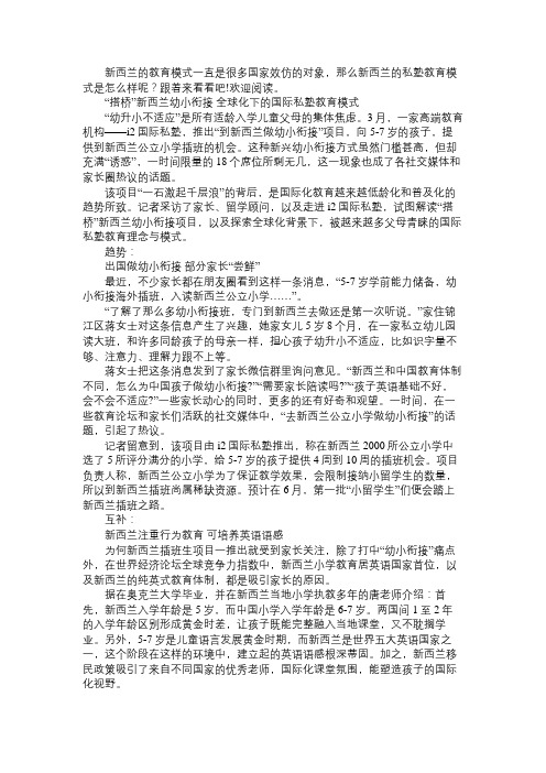 新西兰国际私塾教育模式是什么