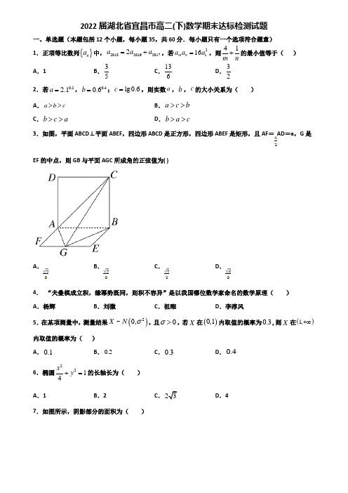 2022届湖北省宜昌市高二下数学期末达标检测试题含解析