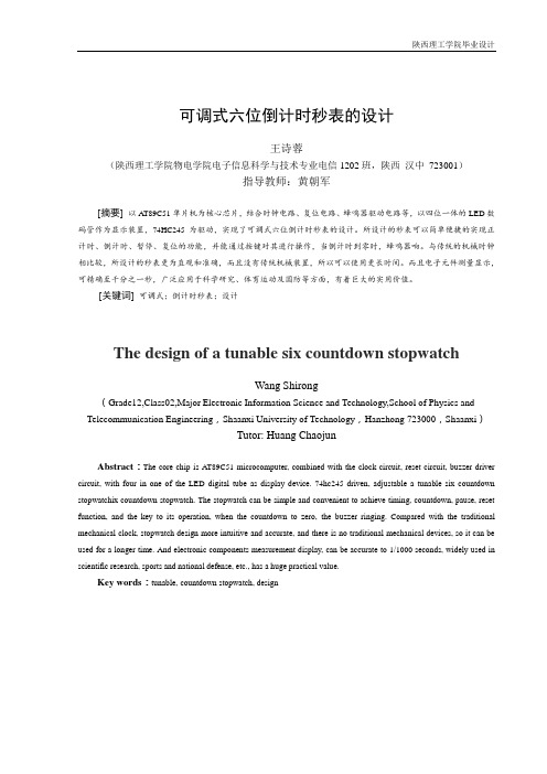可调式六位倒计时秒表的设计