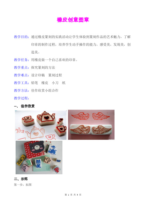 《橡皮创意图章》教学设计