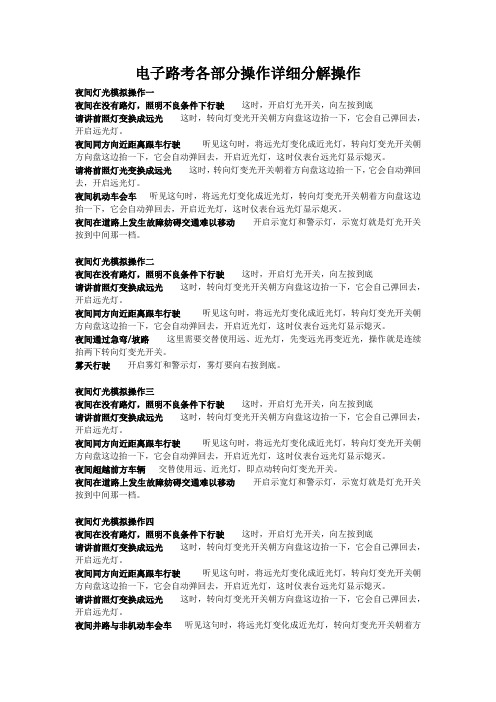 电子路考规则
