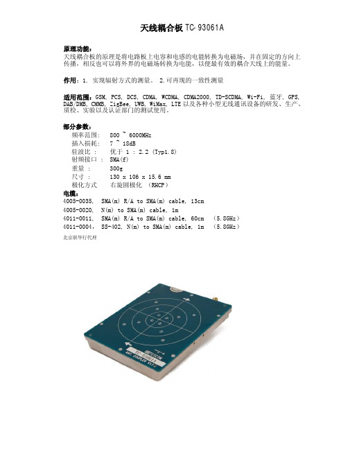 耦合板TC-93061A