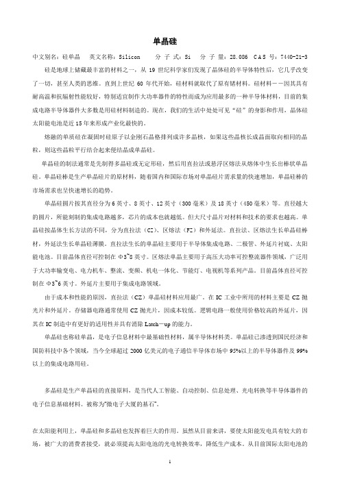 单晶硅多晶硅入门知识