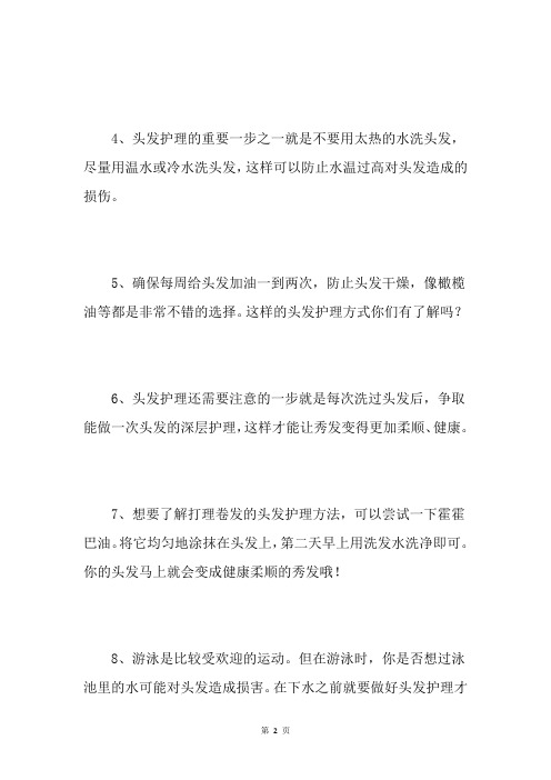 【如何护理头发】让秀发更健康飘逸