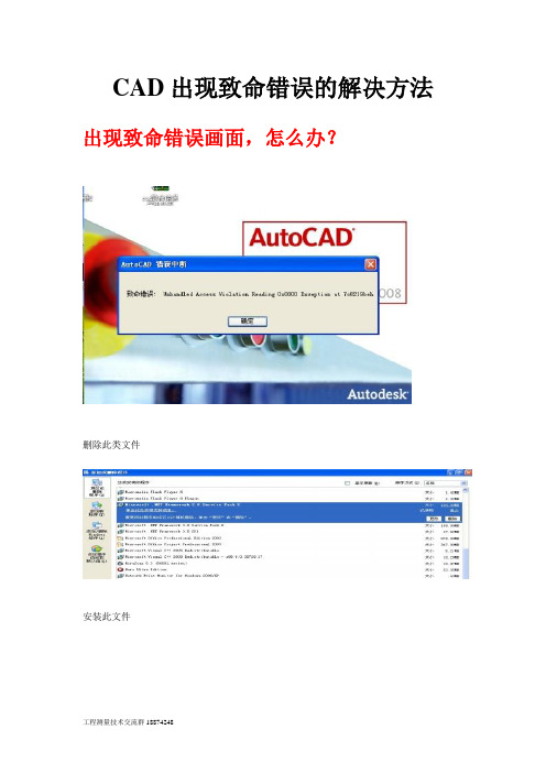 CAD出现致命错误的解决方法