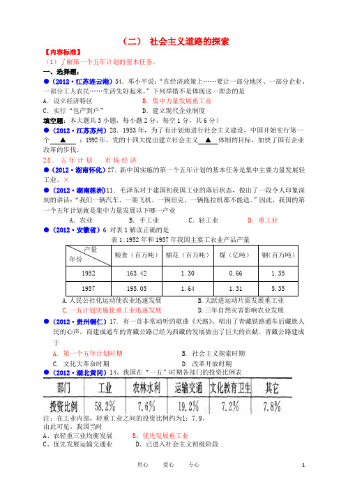 全国中考历史真题 中国现代史(二)社会主义道路的探索