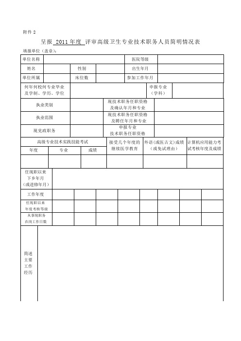 简明表(新)