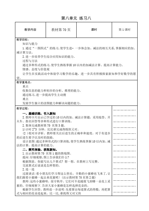 一年级上册数学教案-第八单元练习八   苏教版