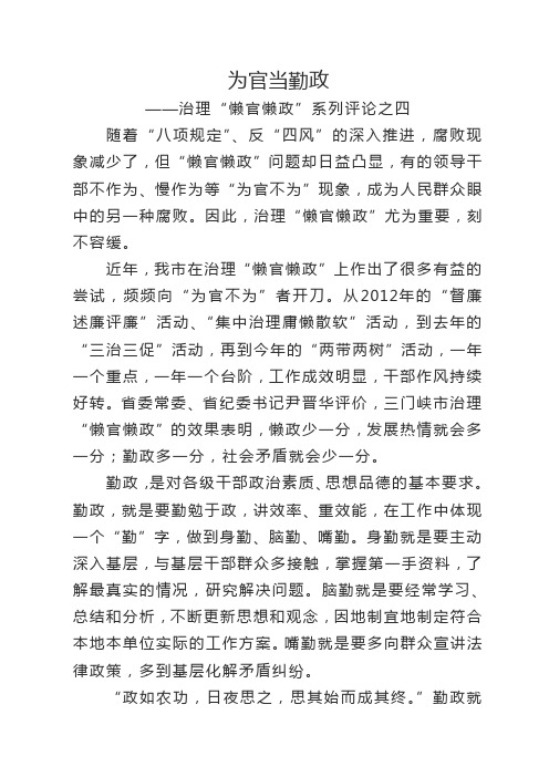 治理“懒官懒政”系列评论之为官当勤政