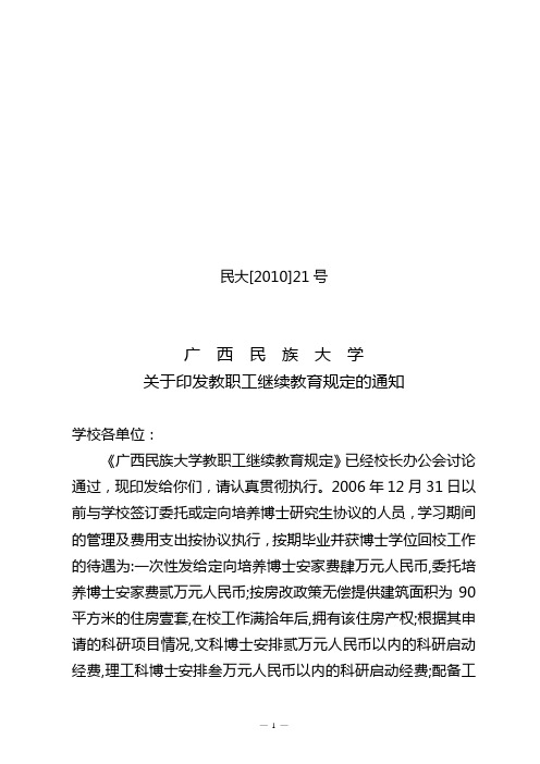民大[2010]21号